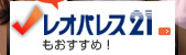 レオパレス21もおすすめ！