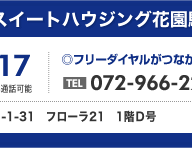 フリーダイヤルがつながりにくい方はこちらからどうぞ　TEL:072-966-2222